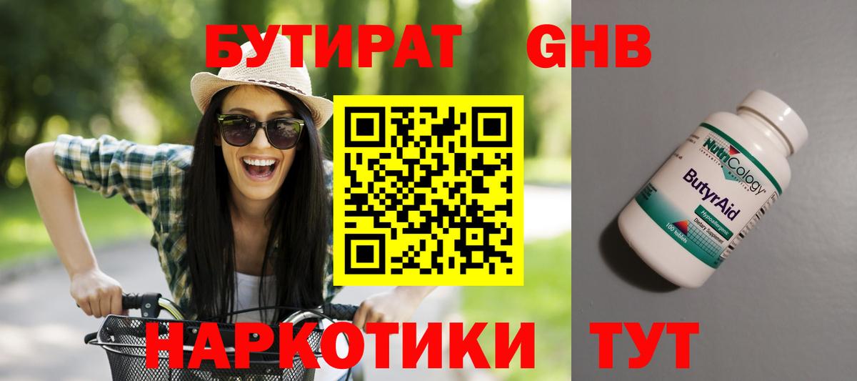 Краснотурьинск  БУТИРАТ  Вход с VPN  Бутират Butirat 