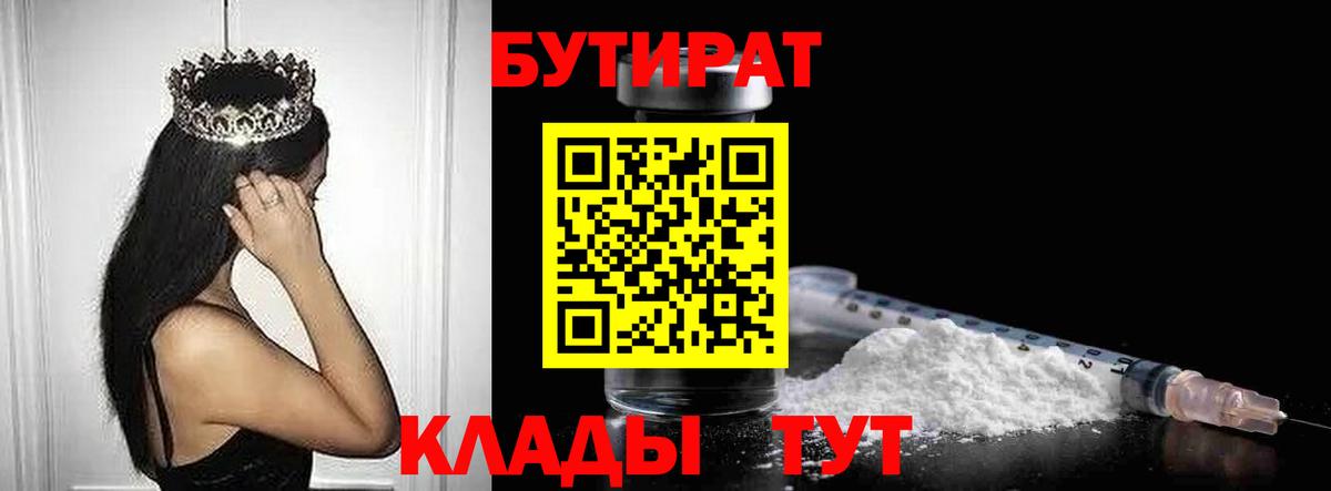 Бутират бутик Краснотурьинск
