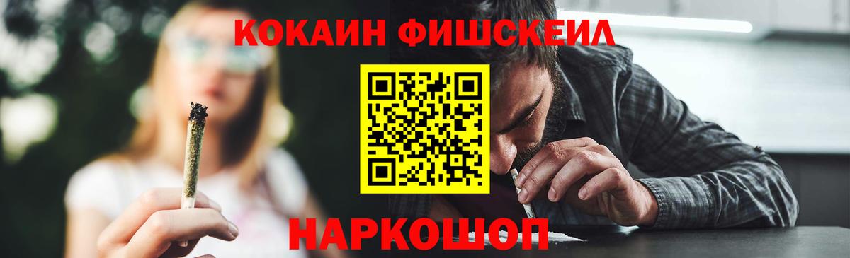 Краснотурьинск  Cocaine Fish Scale  Вход с VPN  КОКАИН Колумбийский 
