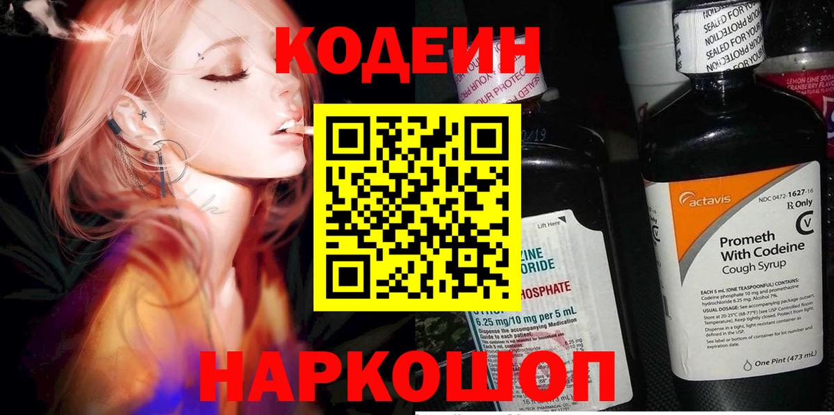 Codein Purple Drank  Вход с VPN  Кодеин напиток Lean (лин)  Краснотурьинск 