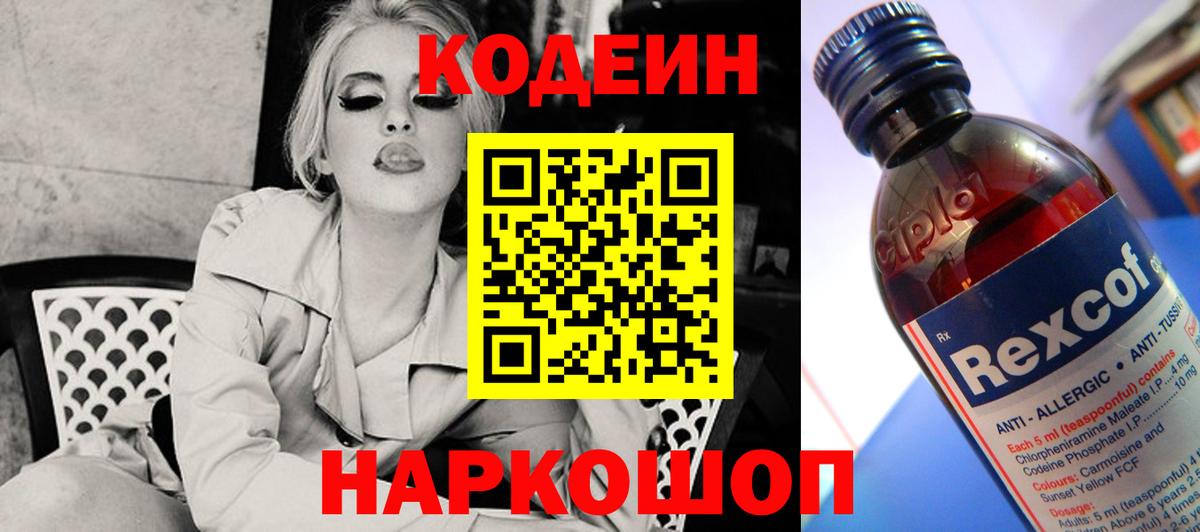 Кодеиновый сироп Lean напиток Lean (лин) Краснотурьинск