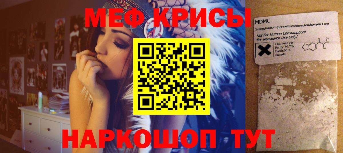 Мефедрон кристаллы Краснотурьинск